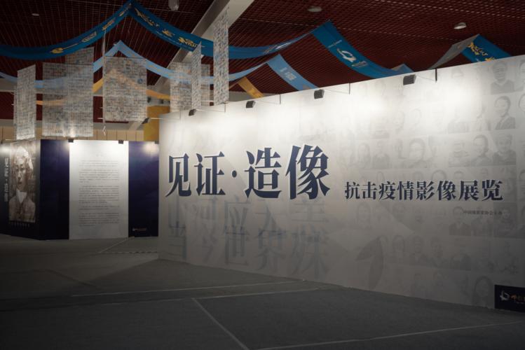 中国摄影艺术节见证造像抗击疫情影像展览
